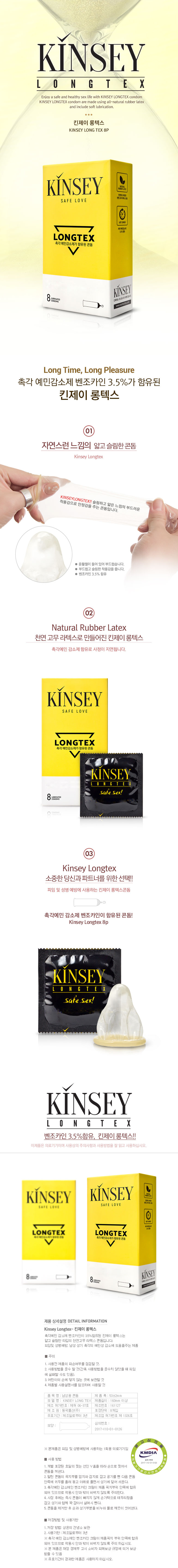 [사정지연] 킨제이 롱텍스 콘돔 8p(Kinsey Safe Love Longtex 8p)