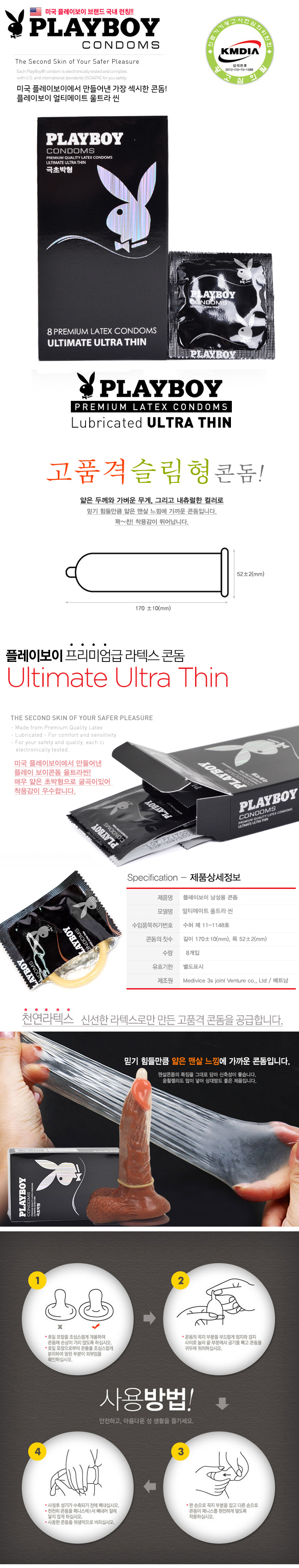 [극초박형] 플레이보이 얼티메이트 울트라 씬(Playboy Ultimate Ultra Thin)