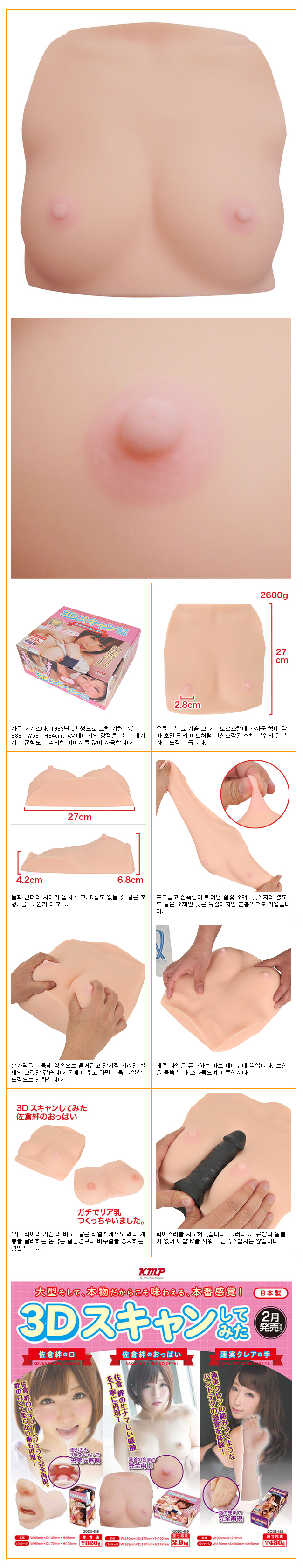 [일본 직수입] 3D스캔 해봤다~사쿠라 키즈나의 가슴(3Dスキャンしてみた 佐倉絆のおっぱい)