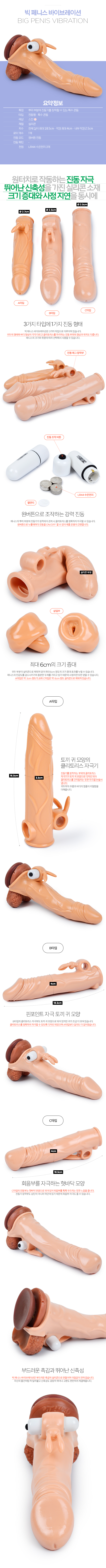 [진동 특수 콘돔] 빅 페니스 바이브레이션(Lulubei Big Penis Vibration) - 루루베이(6925587801335)
