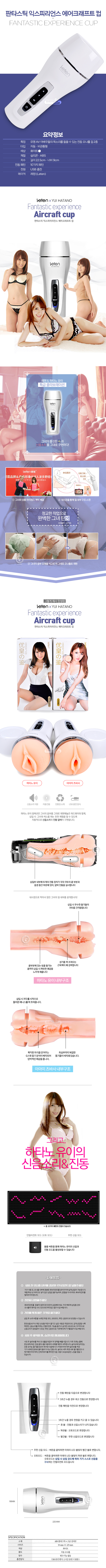 [음성 지원 10단 진동] 판타스틱 익스피리언스 에어크래프트 컵(Fantastic Experience Aircraft Cup) - 레텐(LT9026)
