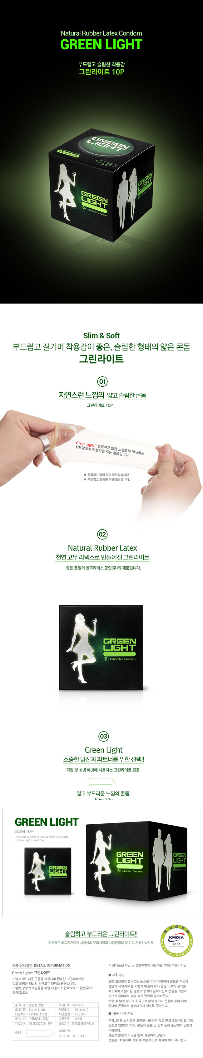 [포도향] 그린라이트 콘돔 초박형 10p(Green Light Micro 002)