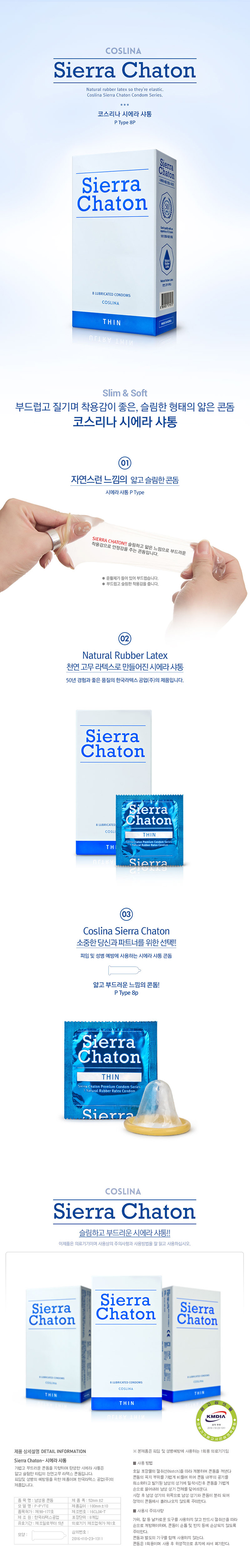 [초박형] 시에라샤통 울트라씬 8p(Sierra Chaton Ultra Thin)