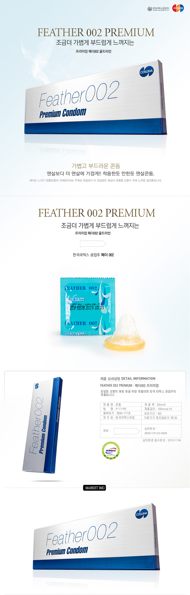 [초박형] 코스리나 페더 002 9p(Coslina Feather 002 Premium)