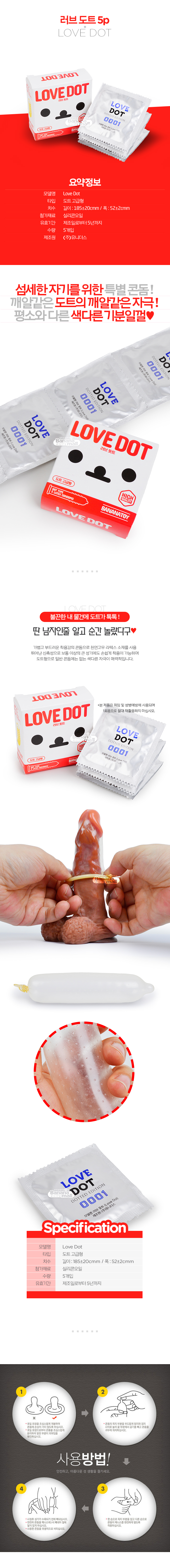 [도트형] 러브 도트 5p(Love Dot)