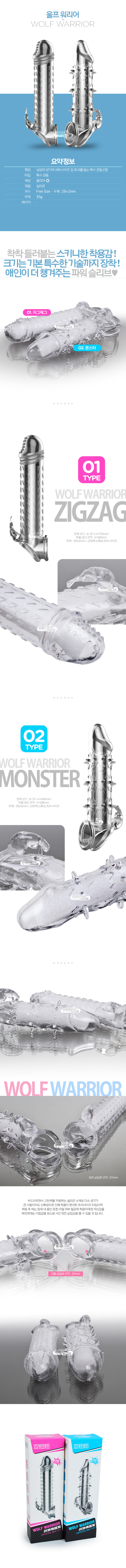 [남성 강화] 울프 워리어(Wolf Warrior)