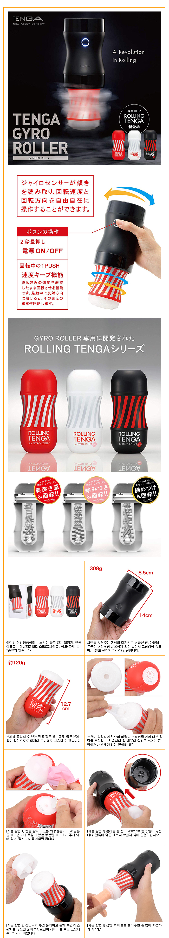 TENGA 자이로 롤러 컵 시리즈(TENGA ジャイロローラー カップ)
