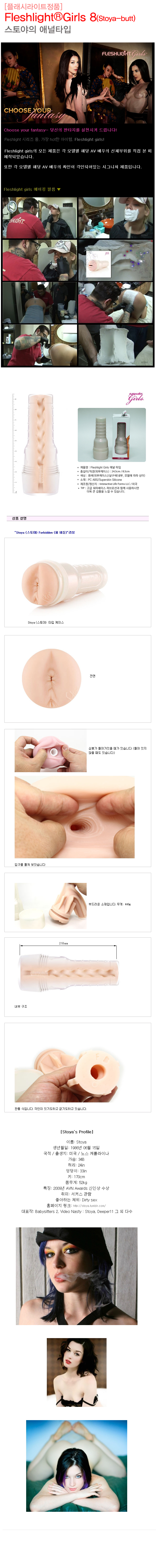 스토야 애널