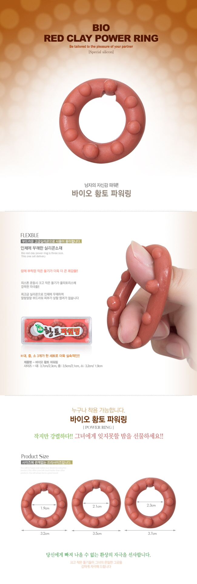 [파워증가] 바이오 황토 파워링 3P 세트