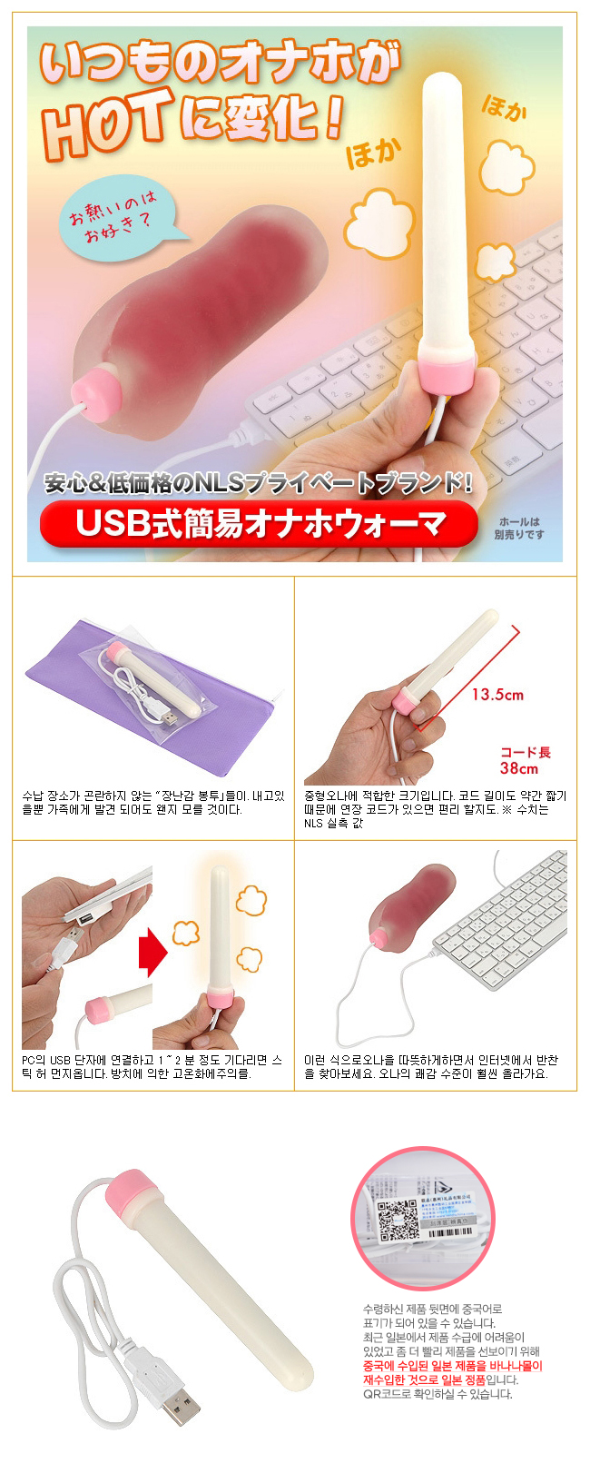 [일본 직수입] USB 간이식 오나홀 워머(USB式簡易オナホウォーマ)