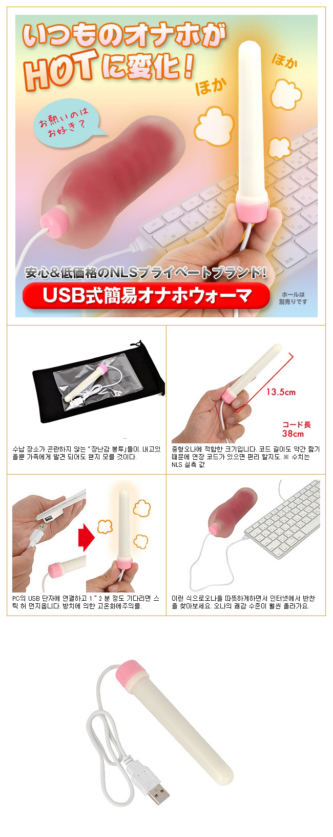 [일본 직수입] USB 간이식 오나홀 워머(USB式簡易オナホウォーマ)