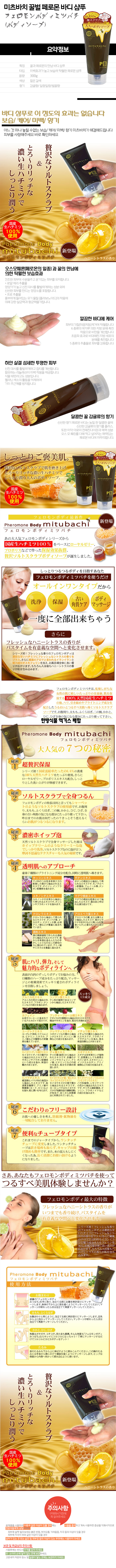   [일본 직수입] 미츠바치 꿀벌 mitubachi 페로몬 바디 샴프(フェロモンボディミツバチ(ボディソープ)　300ｇ)     