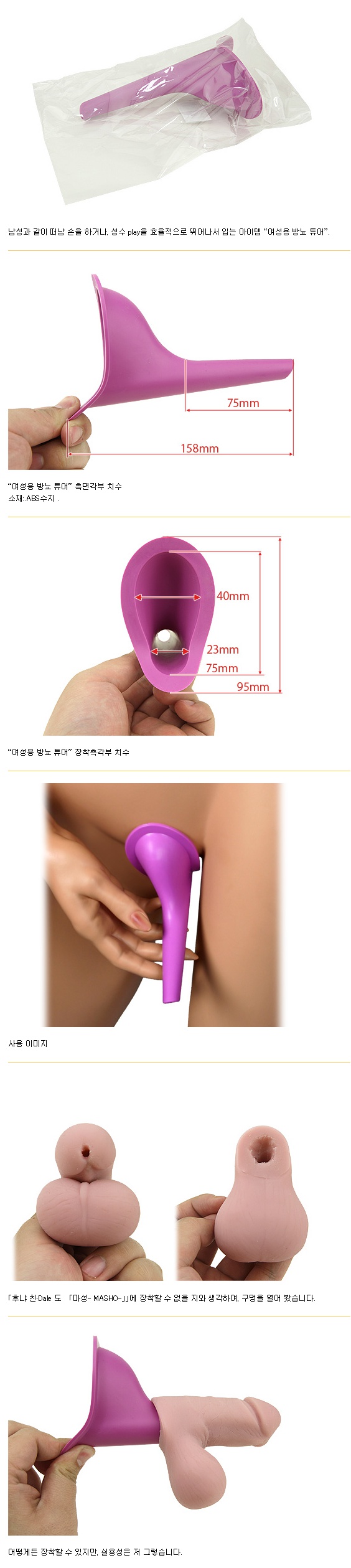      [일본 직수입] 여성용 방뇨 도구(女性用放尿ツール)     