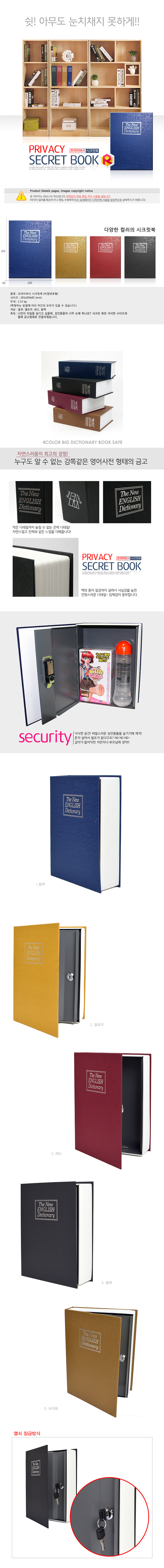 [안심잠금] 시크릿 북 SECURIT BOOK (비밀상자)