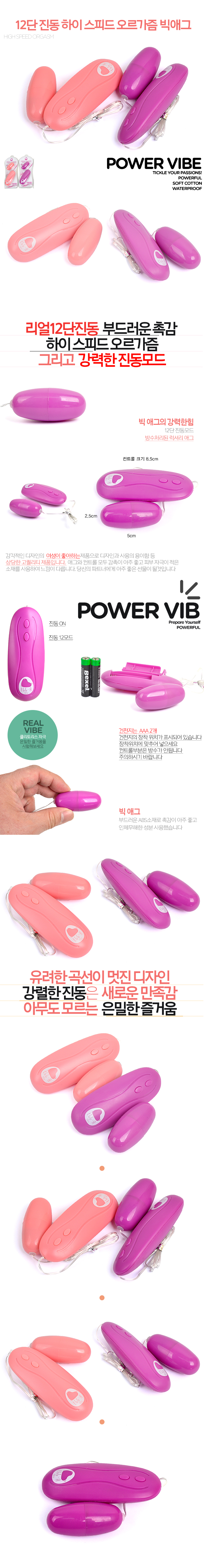                [럭셔리진동기] 12단 진동 하이 스피드 오르가즘 빅애그