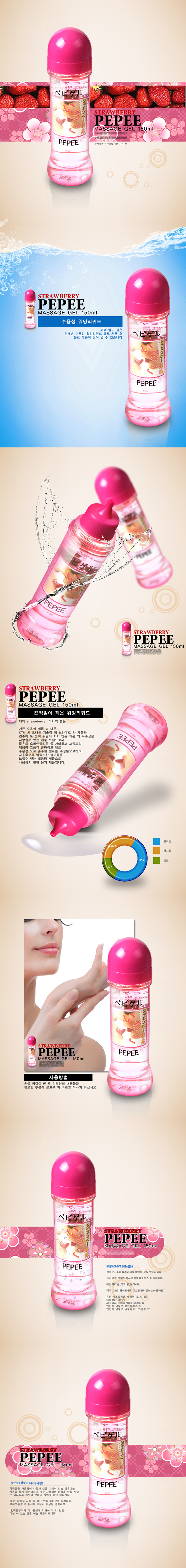  [수용성젤] 페피젤 딸기향