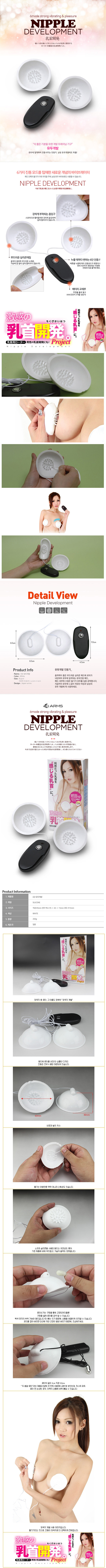          [일본 직수입] 유두개발진동기 Nipple Development       