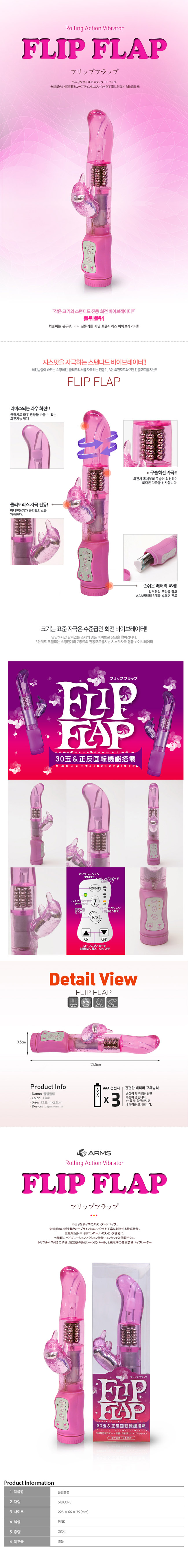          [일본 직수입] 7단모드 플립플랩 Flip Flap      