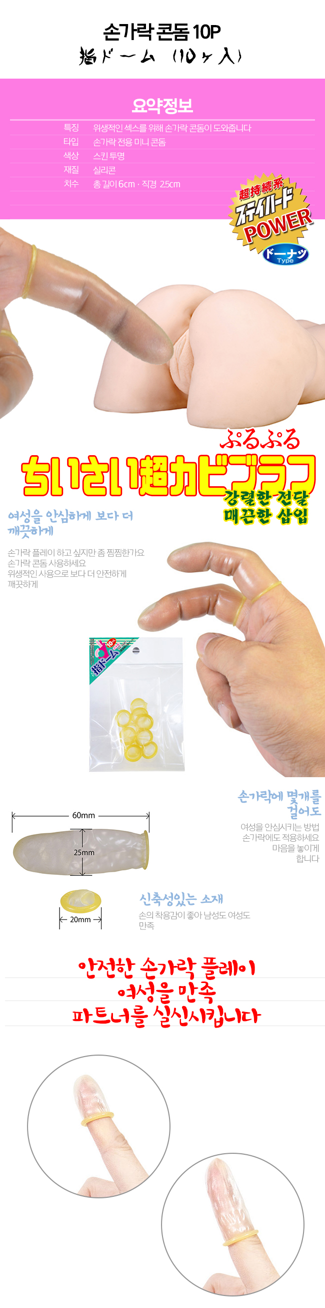      [일본 직수입] 손가락 콘돔 10P(指ドーム (10ヶ入))