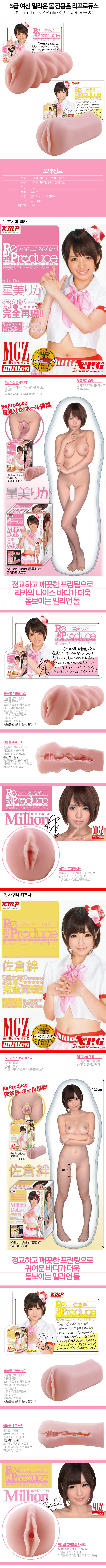        [일본 직수입] S급 여신 밀리온 돌 전용홀 리프로듀스 Million Dolls ReProduce(リプロデュース)     