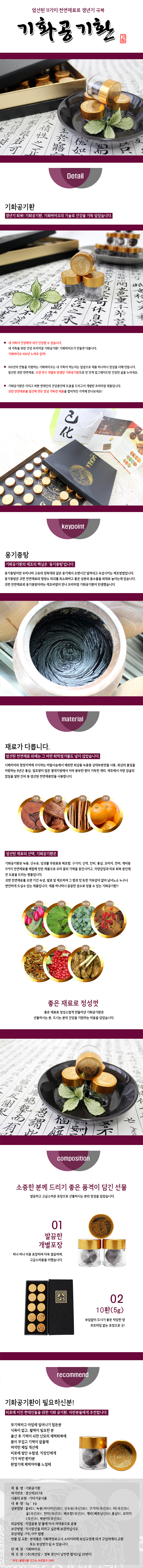        [남성 식품] 기화공기환-11가지 생약 성분