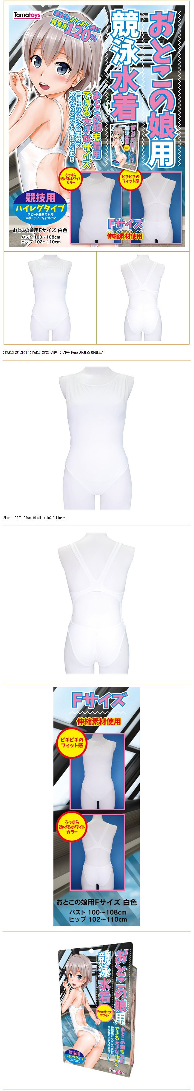 [일본 직수입] 남자의 딸을 위한 수영복(おとこの娘用競泳水着　Freeサイズ ホワイト　TMT-587)