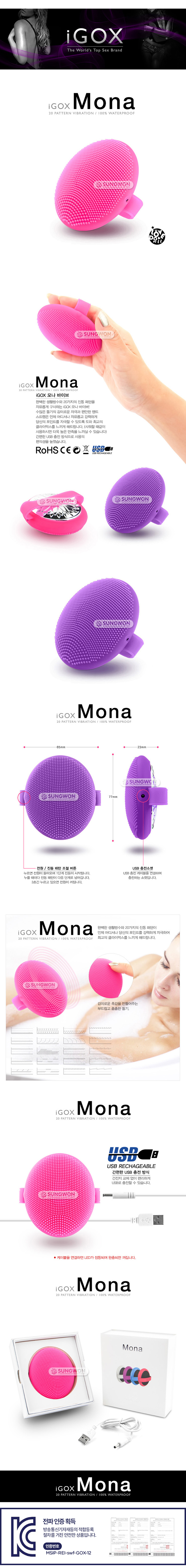[20단 진동] iGOX 모나 바이브(Mona) - USB 충전식