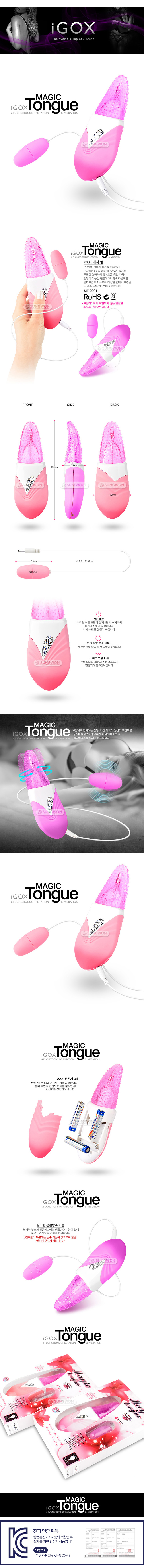 [20단 진동] iGOX 매직 텅(iGOX Magic Tongue) - GOX-96