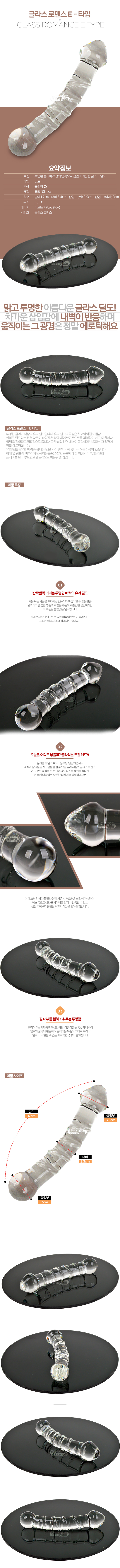 [유리 딜도] 글라스 로맨스(Lovetoy Glass Romance E-type) - 러브토이(GS05C)