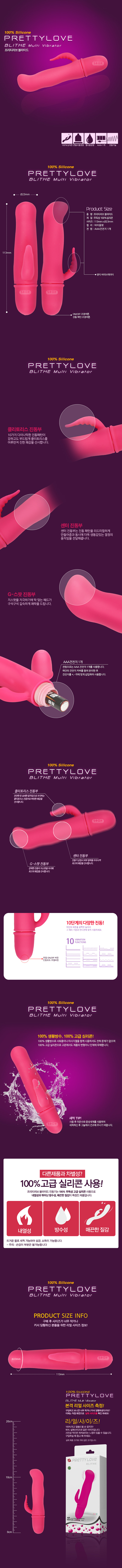 [10단 진동] 프리티 러브 블라이드(Pretty Love Blithe) - 바일러 [NR]