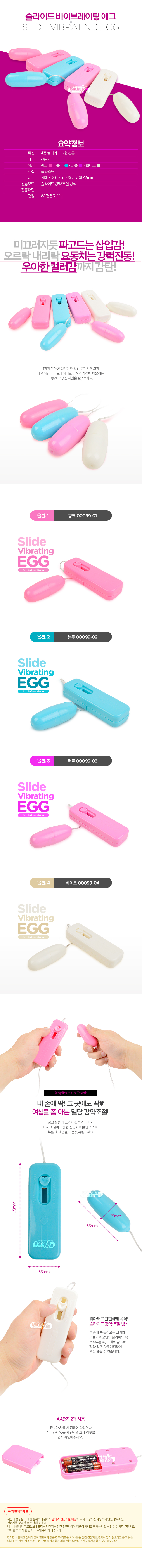 [멀티 스피드] 슬라이드 바이브레이팅 에그(Slide Vibrating Egg) - 00099