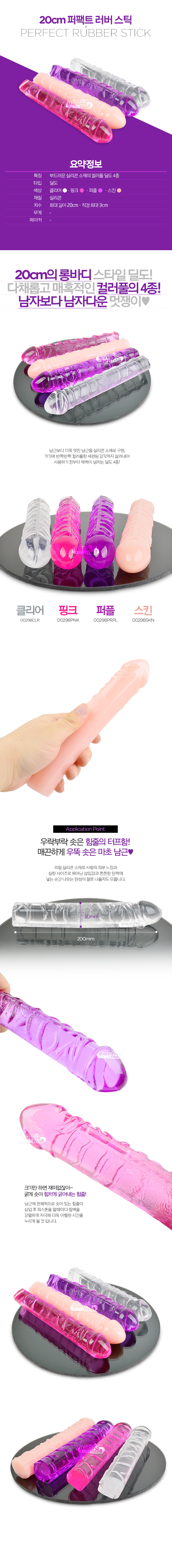 [고탄력 실리콘] 20cm 퍼팩트 러버 스틱(Perfect Rubber Stick) - 00298 (JTN)