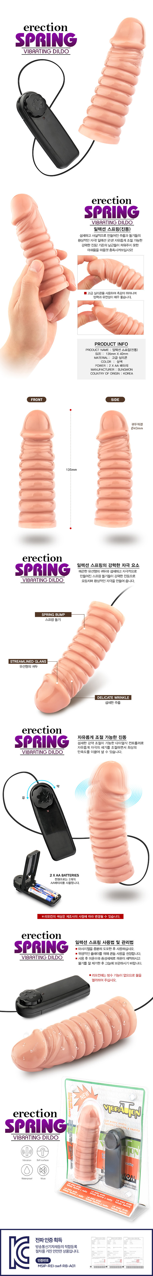 [고급 실리콘+진동] 일렉션 스프링(Erection Spring Vibrating Dildo) [NR]