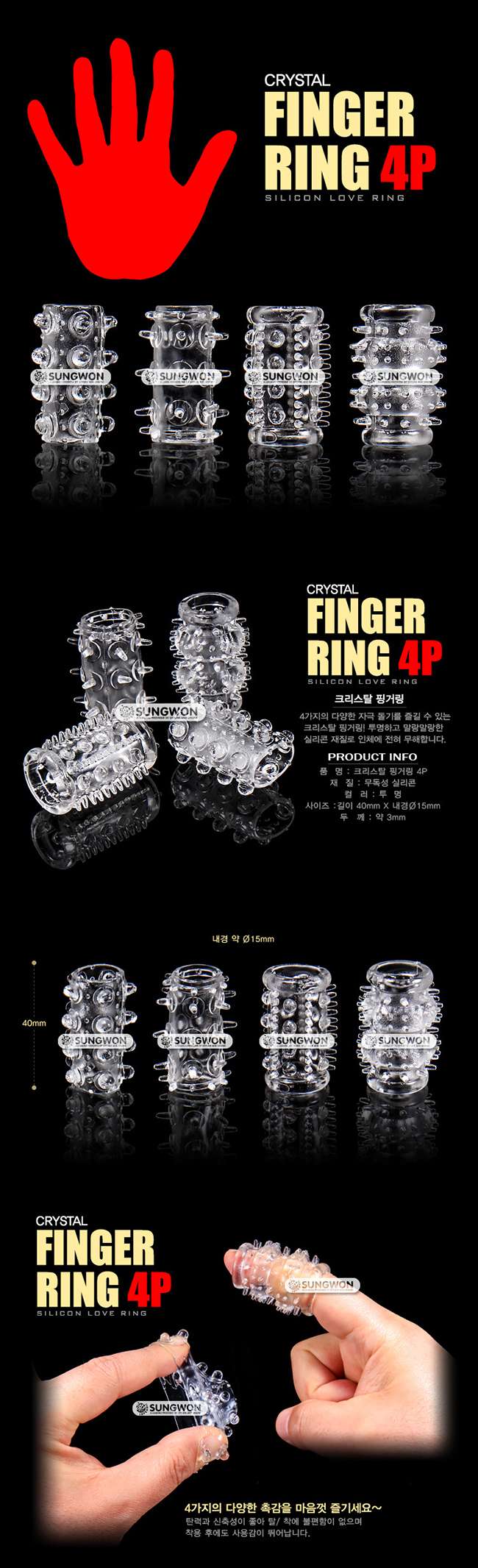 [손가락 콘돔] 크리스탈 핑거링(4P)(Finger Ring 4P) [NR]