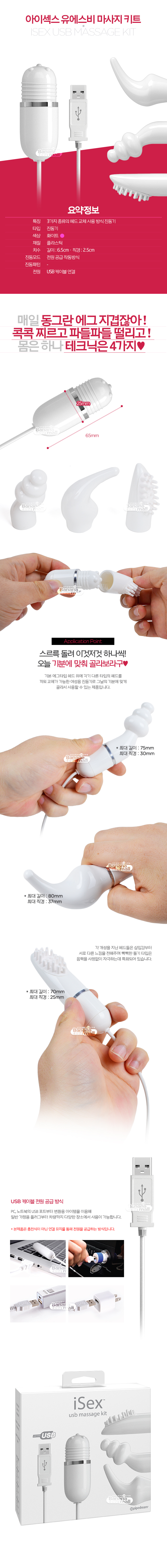 [미국 직수입] 아이섹스 유에스비 마사지 키트(iSex USB Massage Kit) - 파이프드림(PD1059-19) [NR]

