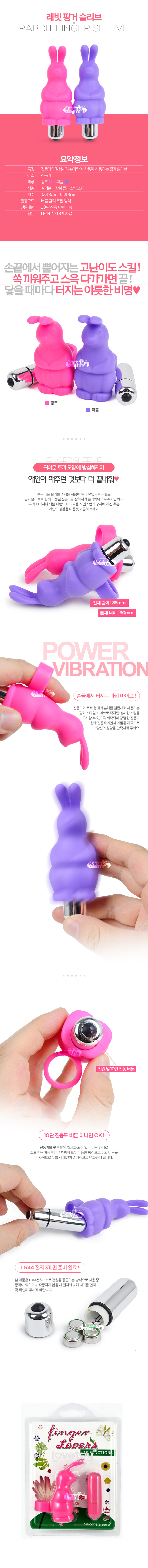 [손가락 진동기] 10단 진동 래빗 핑거 슬리브(10 Function Rabbit Finger Sleeve) - 러브토이(BT-92)
