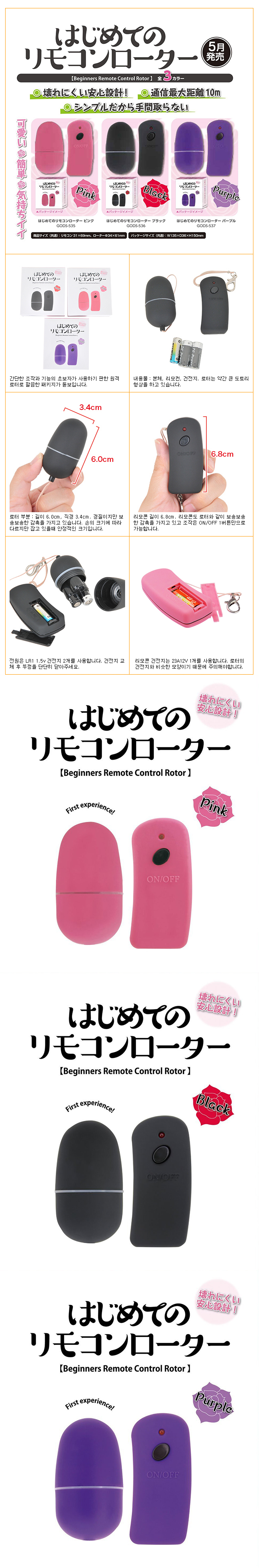 [일본 직수입] 첫 체험 리모콘 로터(はじめてのリモコンローター) - 케이엠피