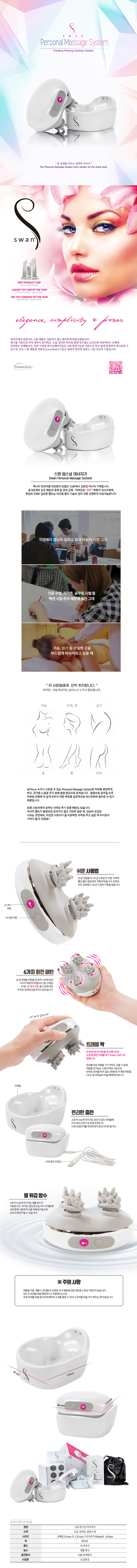 [일본 직수입] 스완 퍼스널 마사지 시스템(Swan Personal Massage System) - 6단 진동 마사지