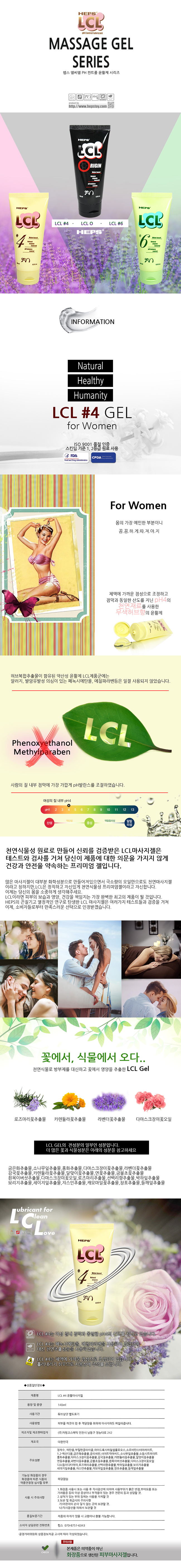[pH4 산도] 헵스 LCL 윤활 마사지 젤(HEPS Lubricant for Clean Love #4)