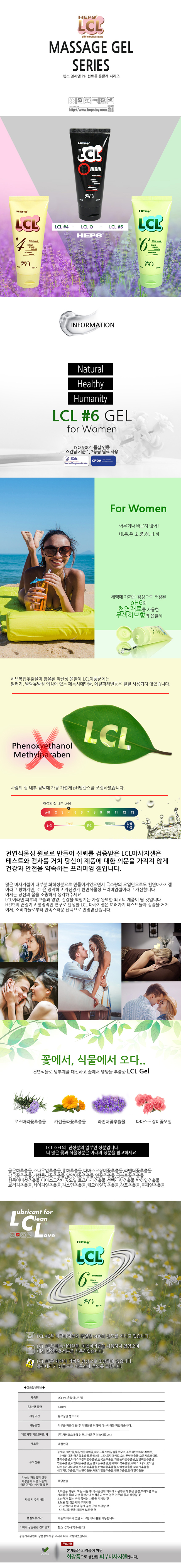 [pH4 산도] 헵스 LCL 윤활 마사지 젤(HEPS Lubricant for Clean Love #6)