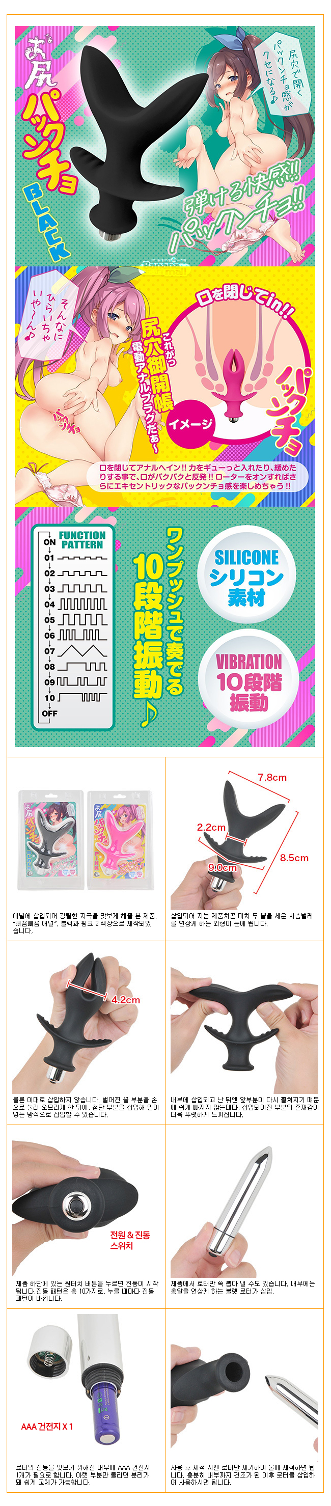 [일본 직수입] 뻐끔뻐끔 애널(お尻パックンチョ)