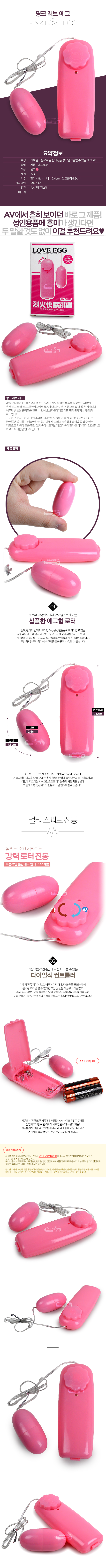 [멀티 스피드] 핑크 러브 에그(Pink Love Egg)
