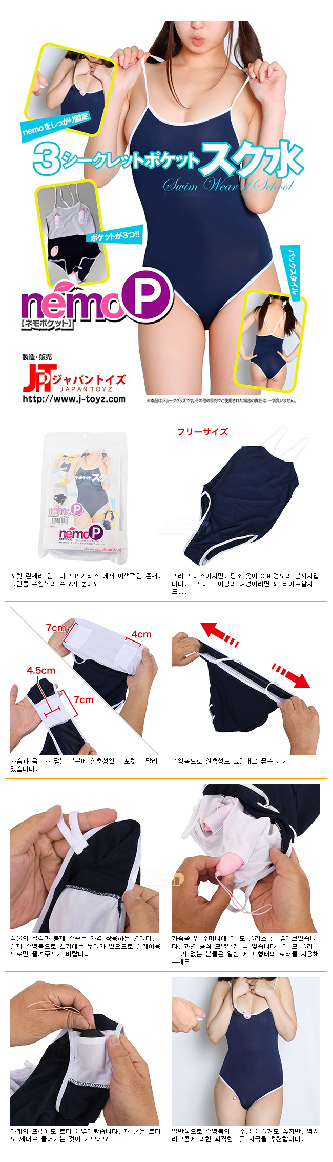 [일본 직수입] 네모 P3 시크릿 포켓 수영복(ネモＰ ３シークレットポケット スク水)