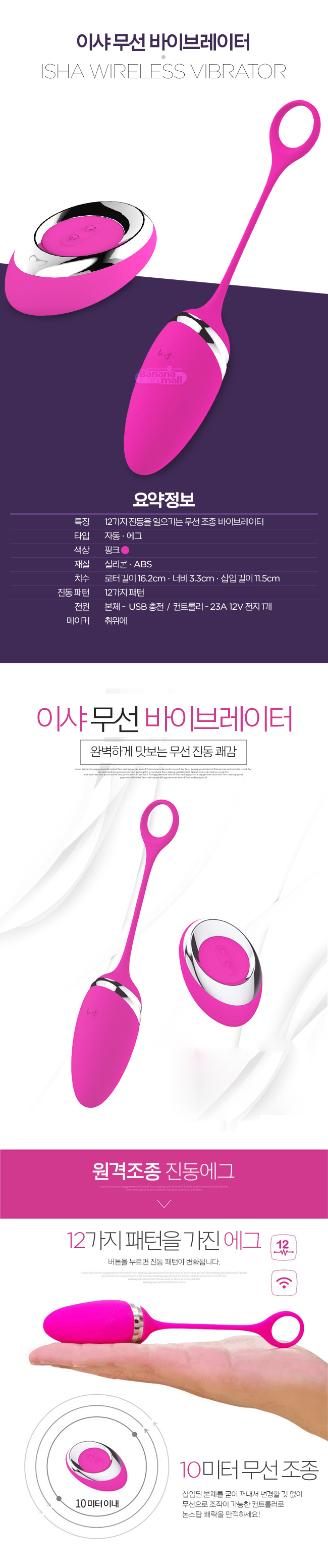 [12단 진동] 이샤 무선 바이브레이터(Isha Wireless Vibrator)