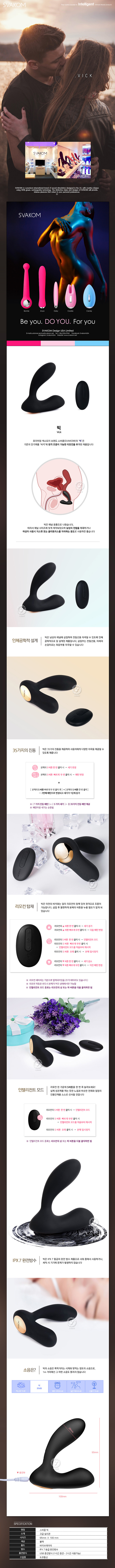[일본 직수입] 빅(Svakom Vick)