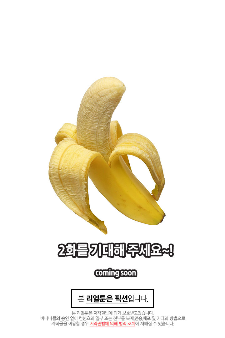 바나나몰 리얼툰 2화