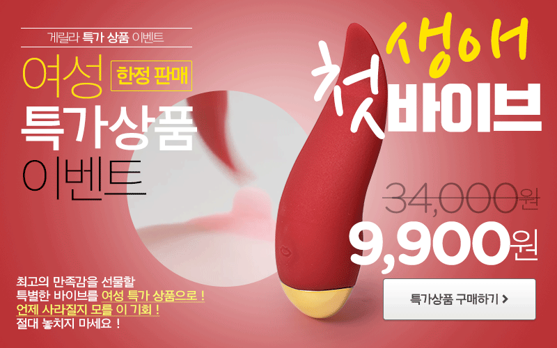 여성특가상품 구매하기