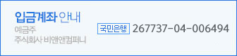 입금계좌 안내