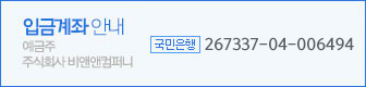 입금계좌 안내