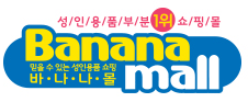 성인용품 바나나몰 공식 로고